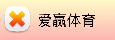 爱赢体育 Logo